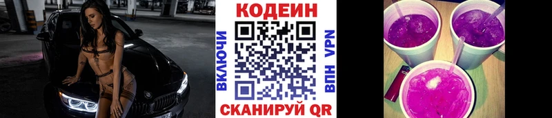Кодеин Purple Drank  Купить  Свирск 